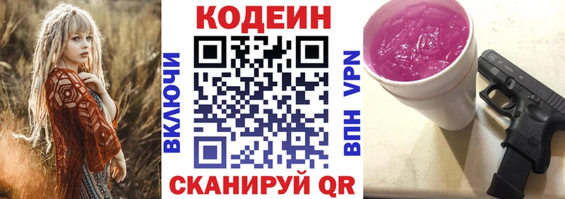 Codein напиток Lean (лин)  Мезень 